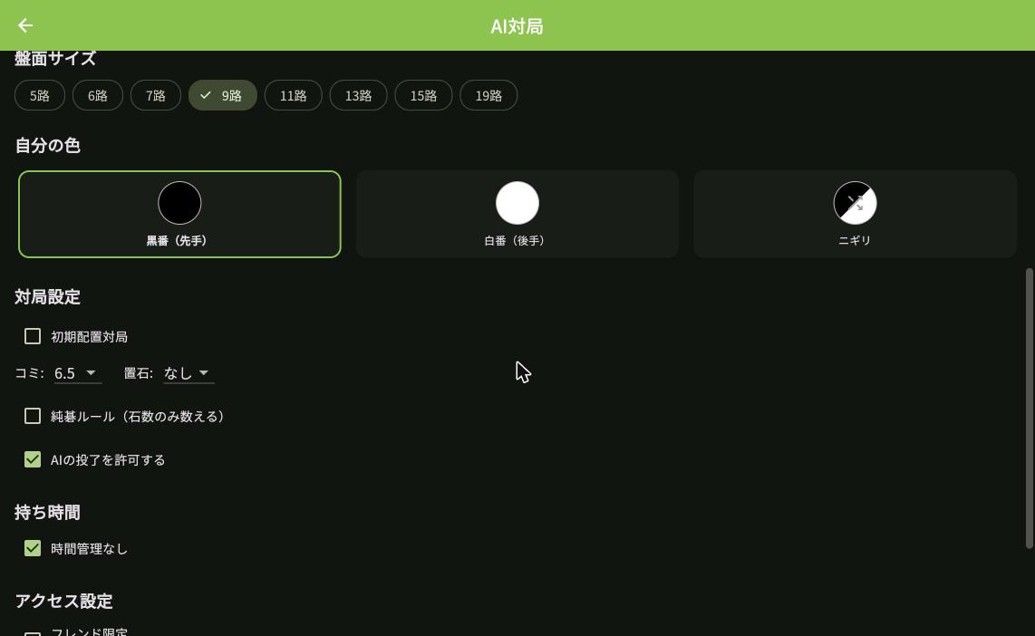 AI対局の対局設定（初期配置対局・純碁ルール・AIの投了許可）