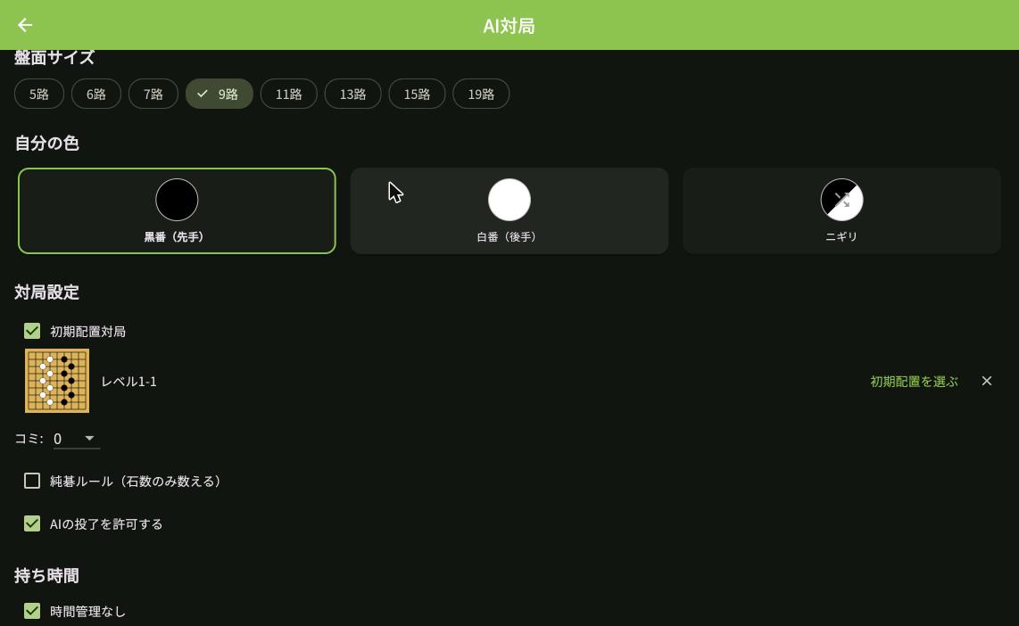 初期配置を選択した状態(コミは自動で0に)