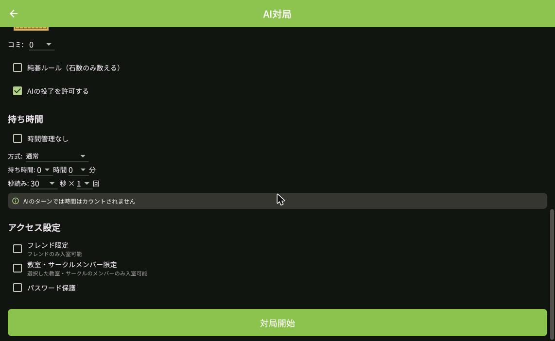 持ち時間の設定